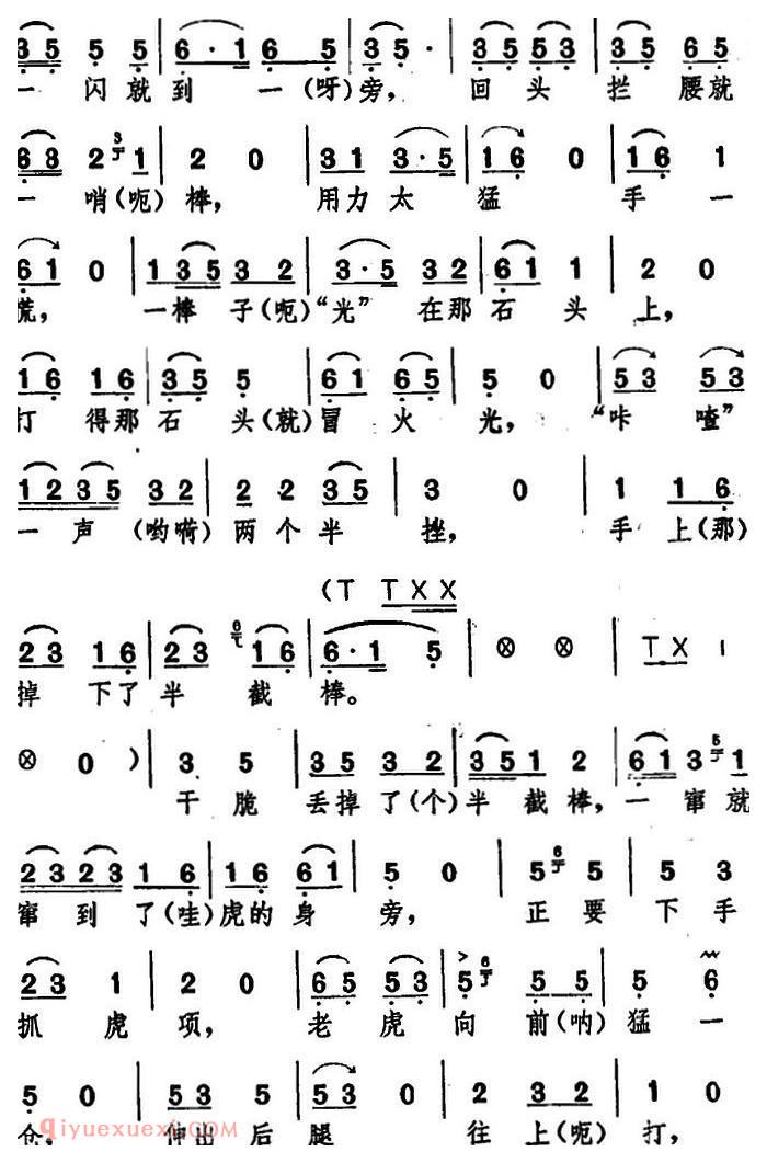 湖北大鼓《武松打虎》简谱