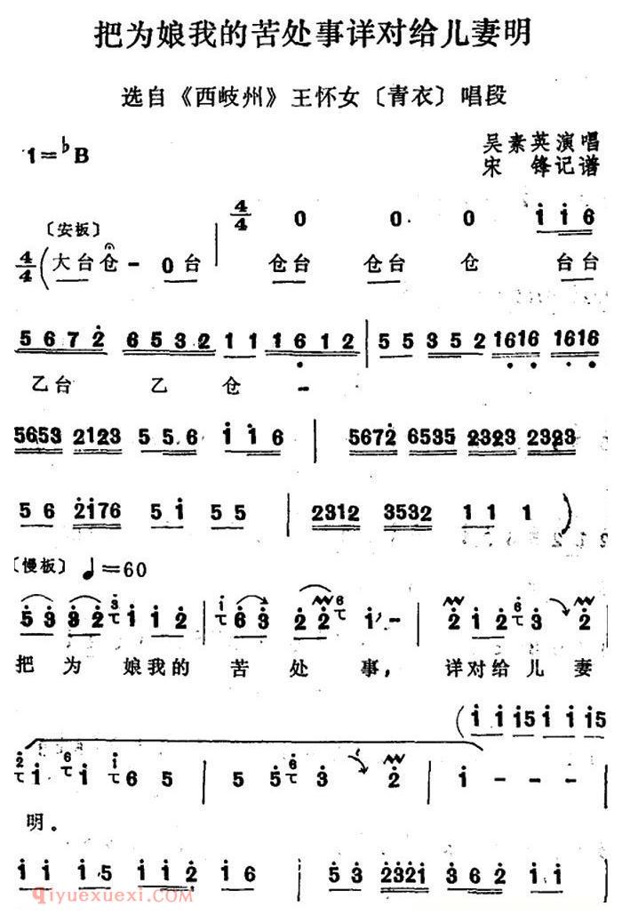 四股弦《把为娘我的苦处事详对给儿妻明》选自/西岐州/王怀女唱段