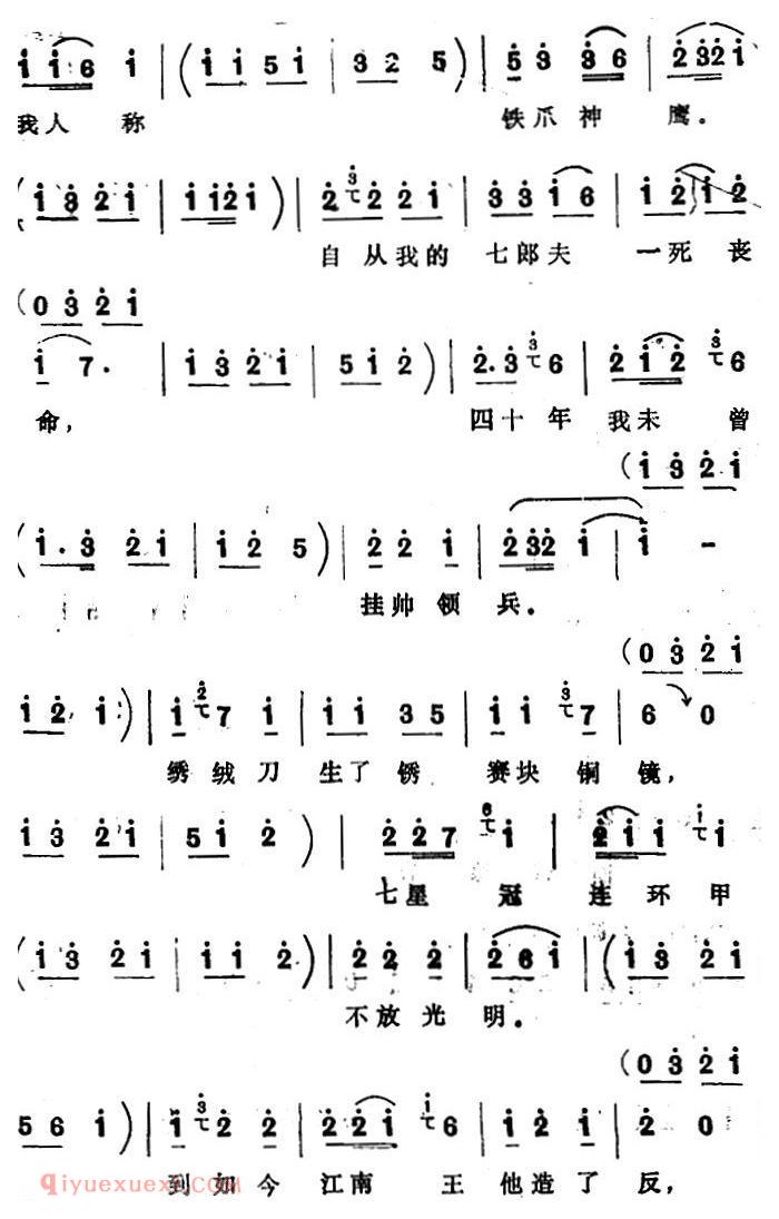 四股弦《催阵鼓不住地响叮咚》选自/寇秀英挂帅/寇秀英唱段