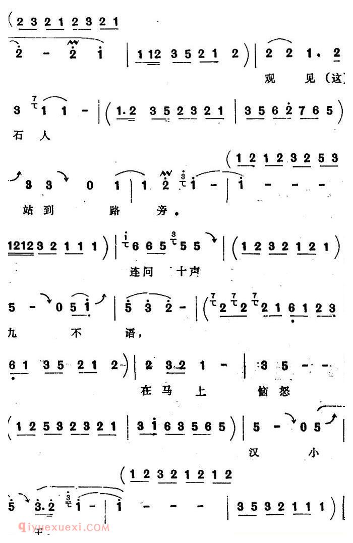 四股弦《汉刘秀十二走南阳》选自/斩姚期/刘秀唱段