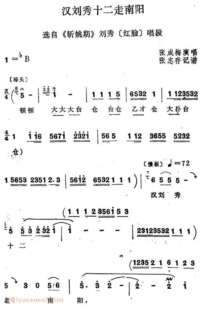 四股弦《汉刘秀十二走南阳》选自/斩姚期/刘秀唱段