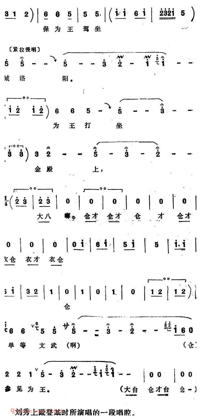 四股弦《汉刘秀十二走南阳》选自/斩姚期/刘秀唱段