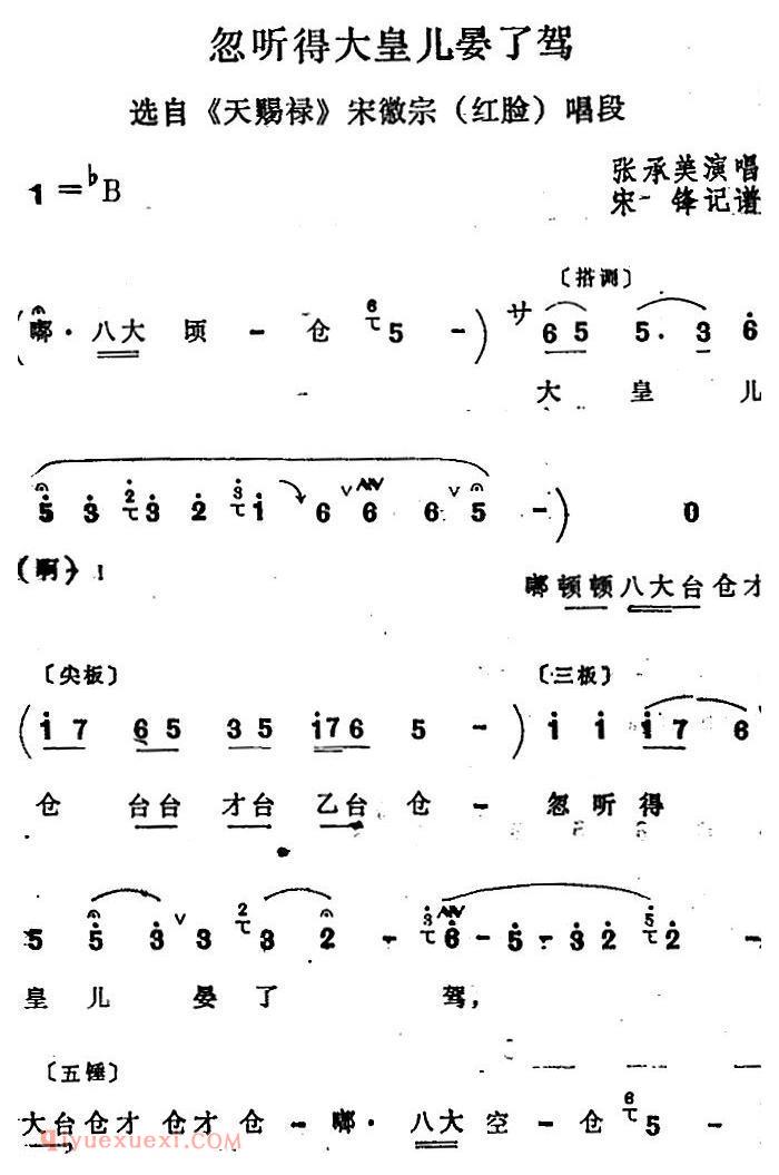 四股弦《忽听得大皇儿晏了驾》选自/天赐禄/宋徽宗唱段