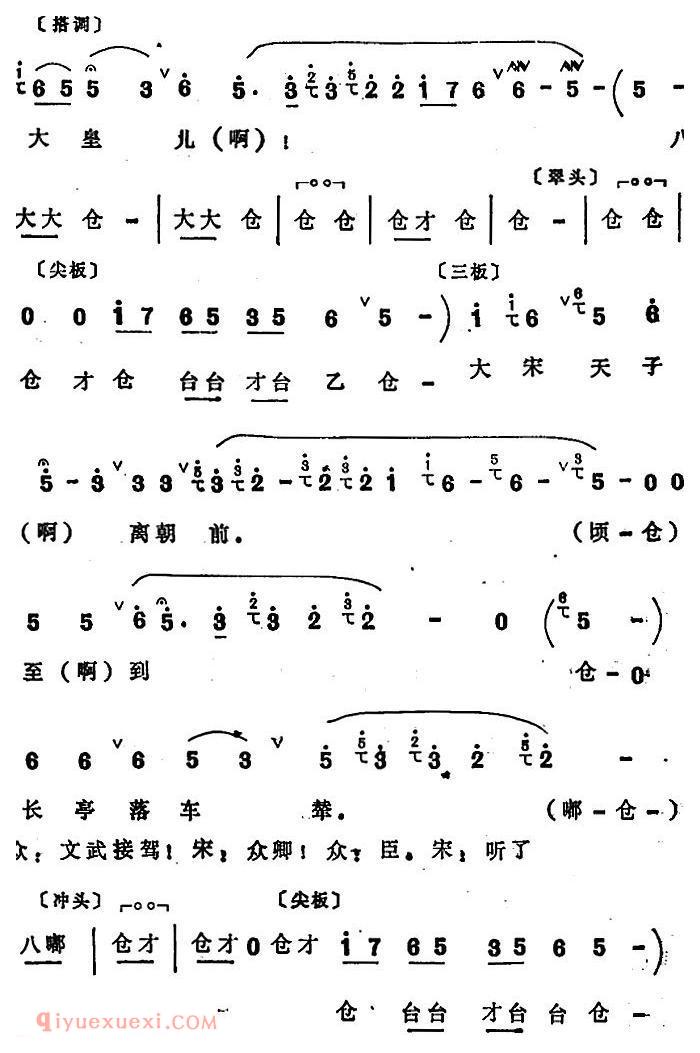 四股弦《忽听得大皇儿晏了驾》选自/天赐禄/宋徽宗唱段