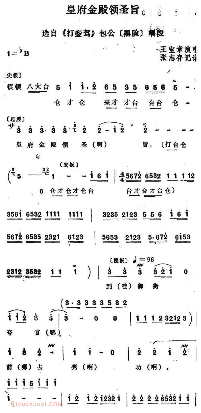 四股弦《皇府金殿领圣旨》选自/打銮驾/包公唱段