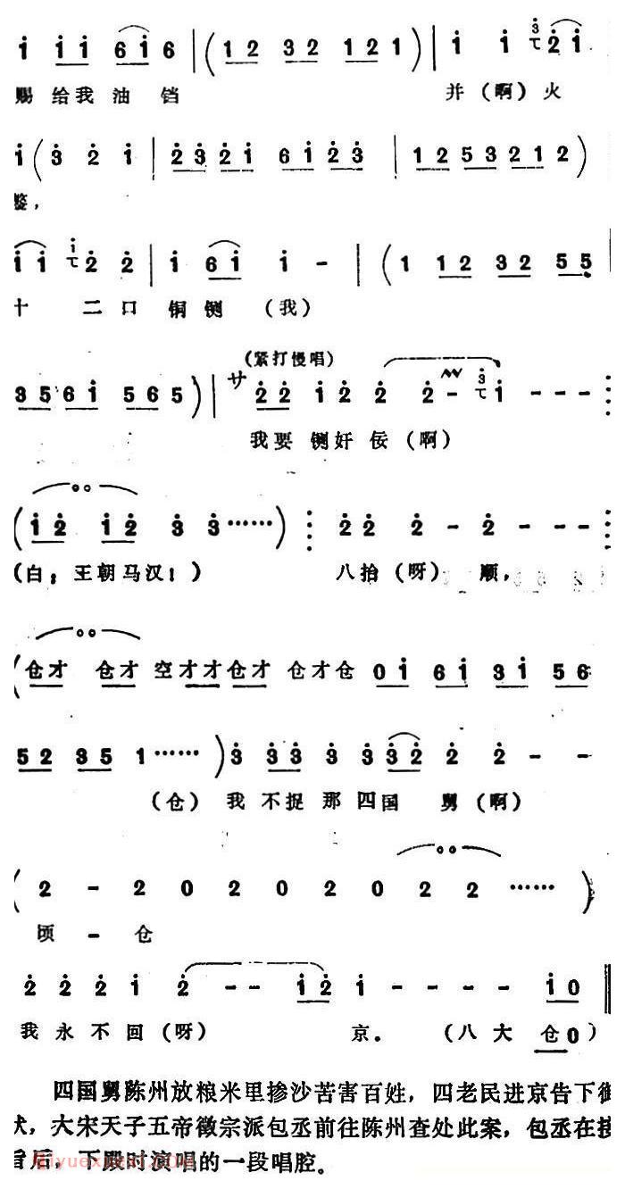 四股弦《皇府金殿领圣旨》选自/打銮驾/包公唱段