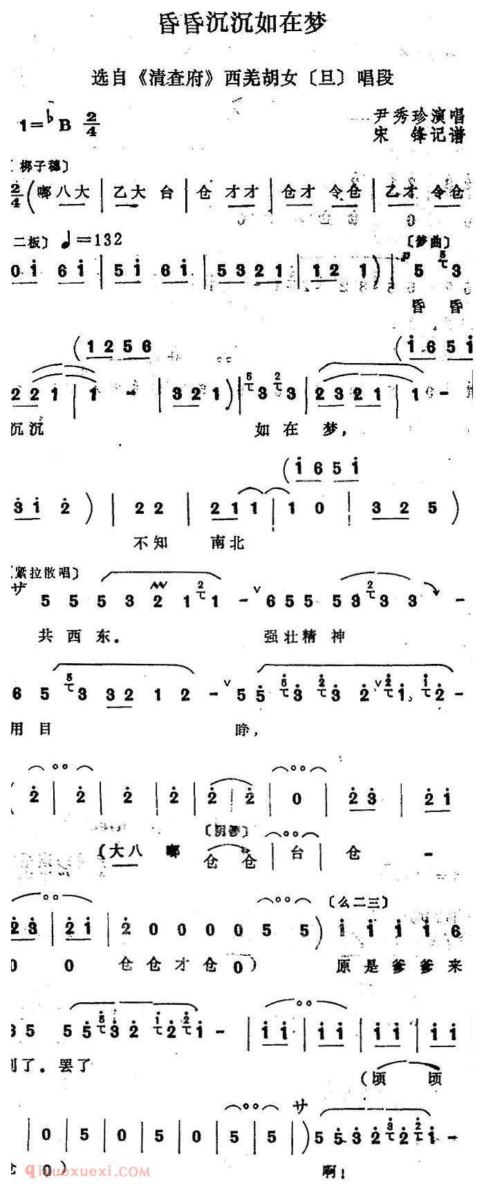 四股弦《昏昏沉沉如在梦》选自/清查府/西羌胡女唱段