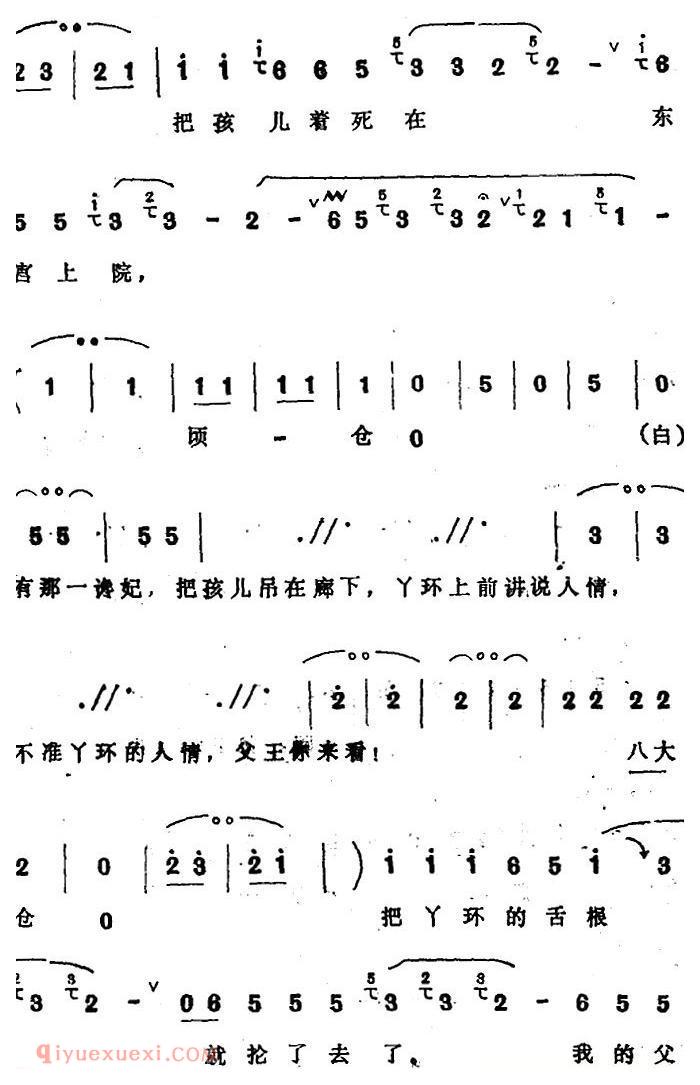 四股弦《昏昏沉沉如在梦》选自/清查府/西羌胡女唱段