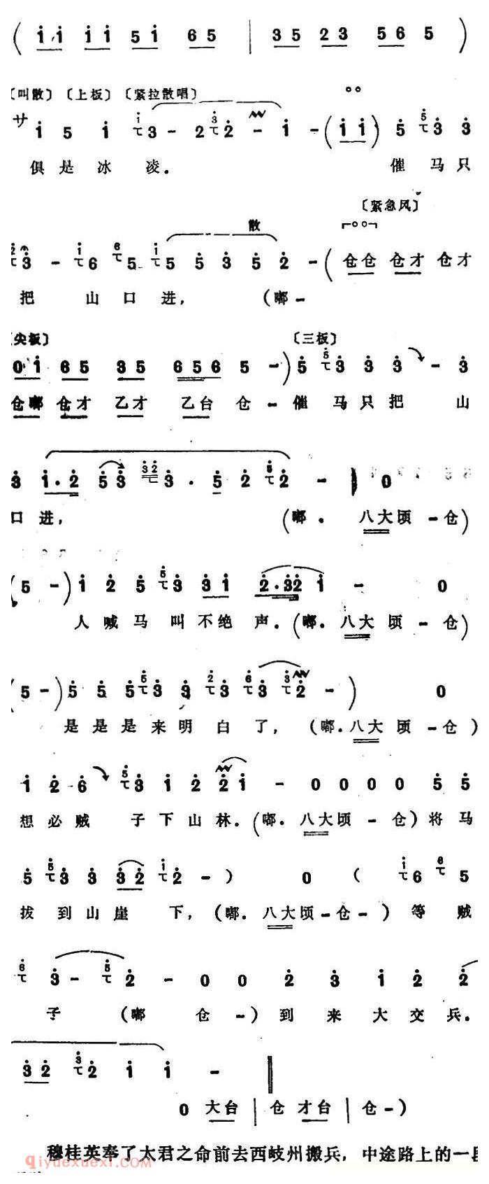 四股弦《穆桂英离了天波府》选自/西岐州/穆桂英唱段