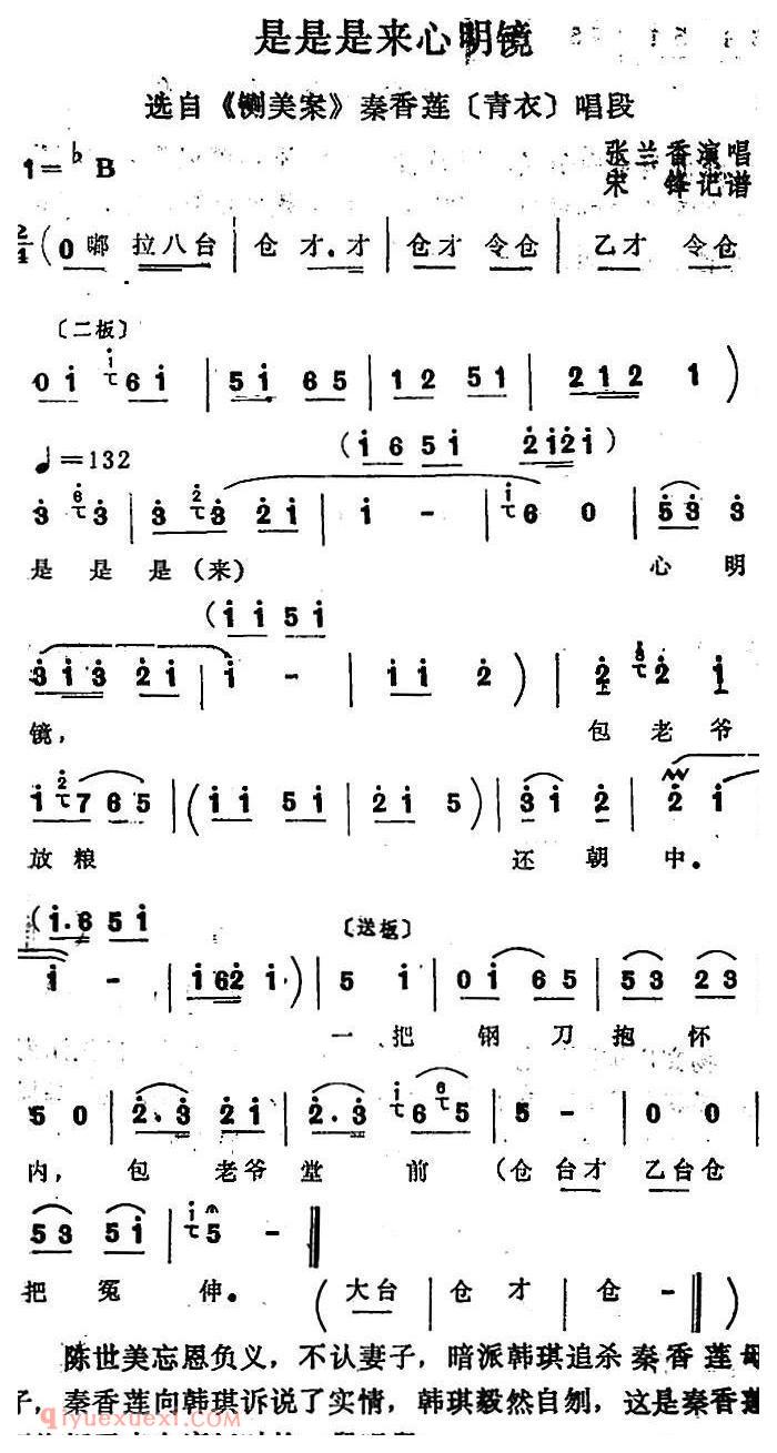 四股弦《是是是来心明镜》选自/铡美案/秦香莲唱段