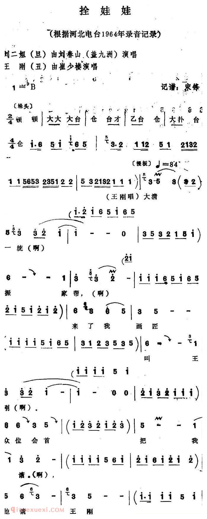 四股弦《拴娃娃》刘二姐、王刚唱段