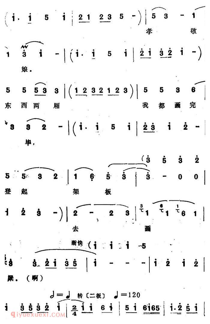 四股弦《拴娃娃》刘二姐、王刚唱段