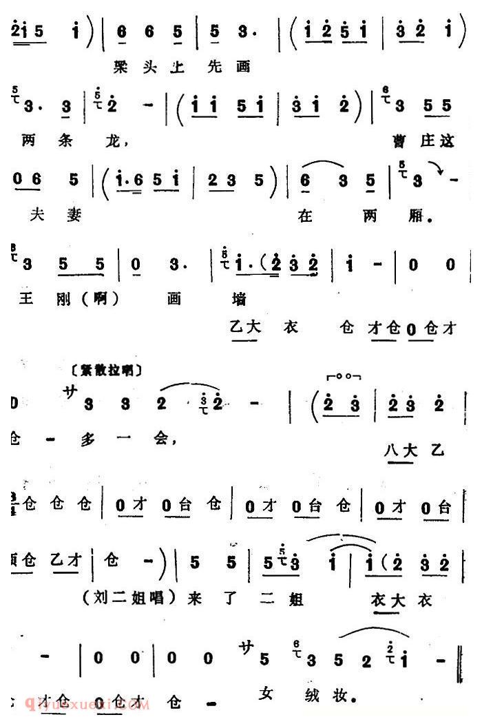 四股弦《拴娃娃》刘二姐、王刚唱段
