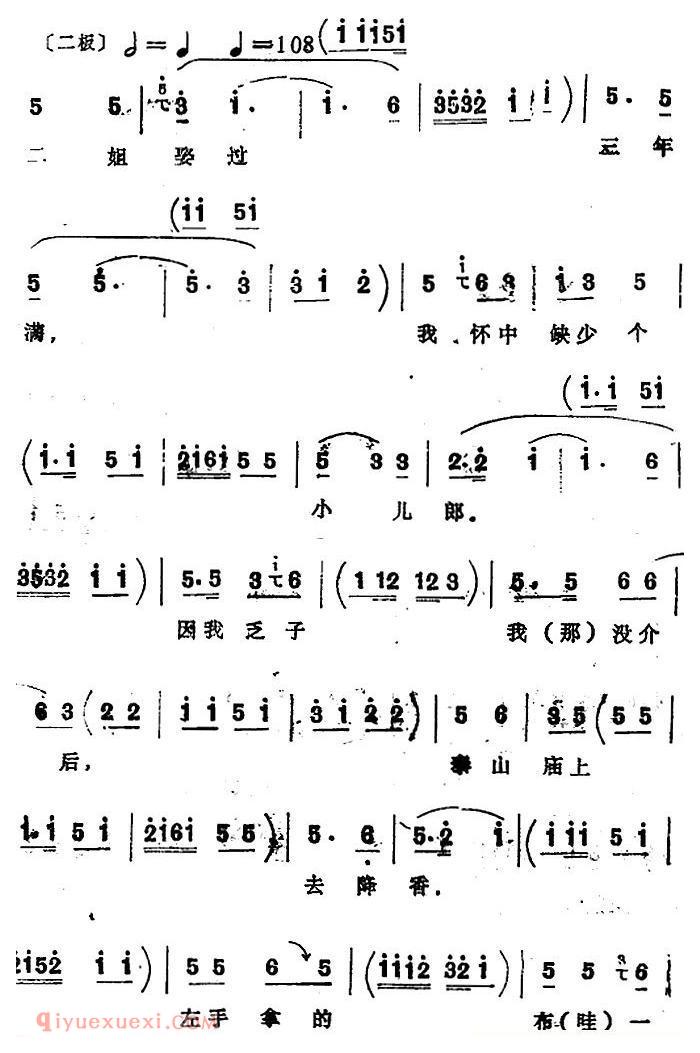 四股弦《拴娃娃》刘二姐、王刚唱段