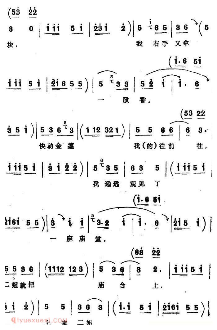 四股弦《拴娃娃》刘二姐、王刚唱段