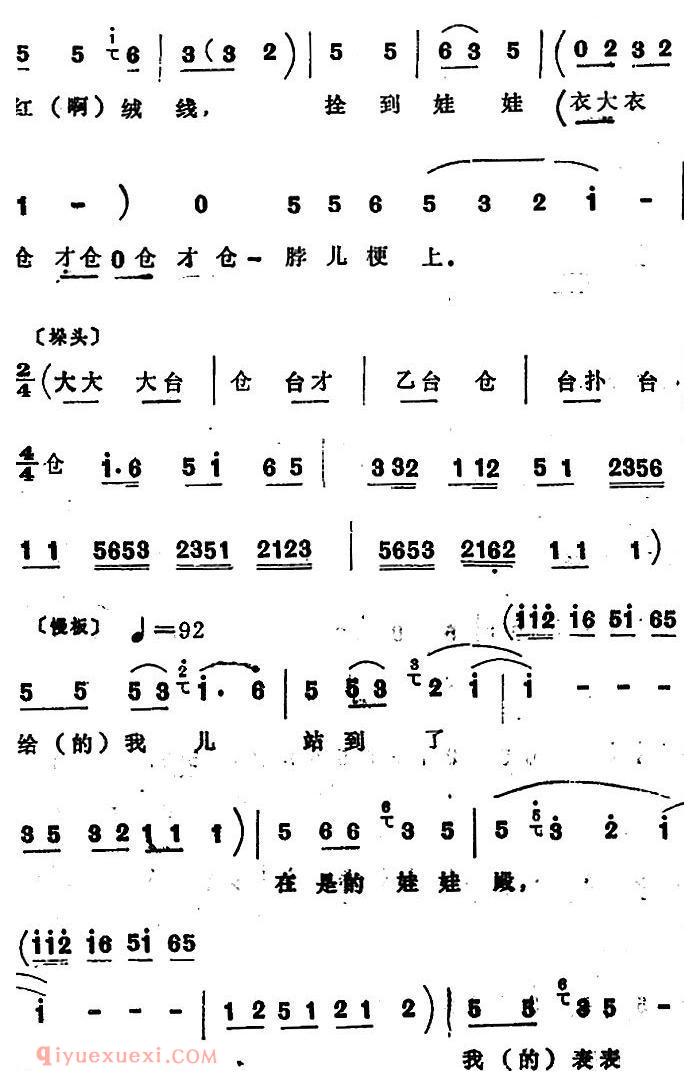 四股弦《拴娃娃》刘二姐、王刚唱段
