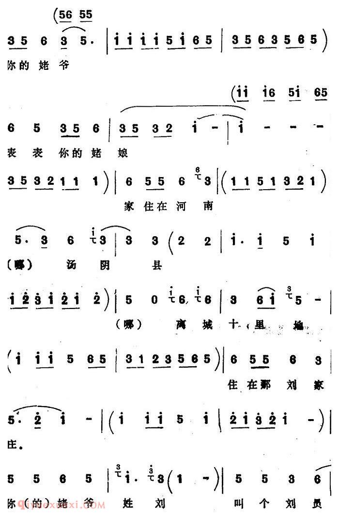 四股弦《拴娃娃》刘二姐、王刚唱段