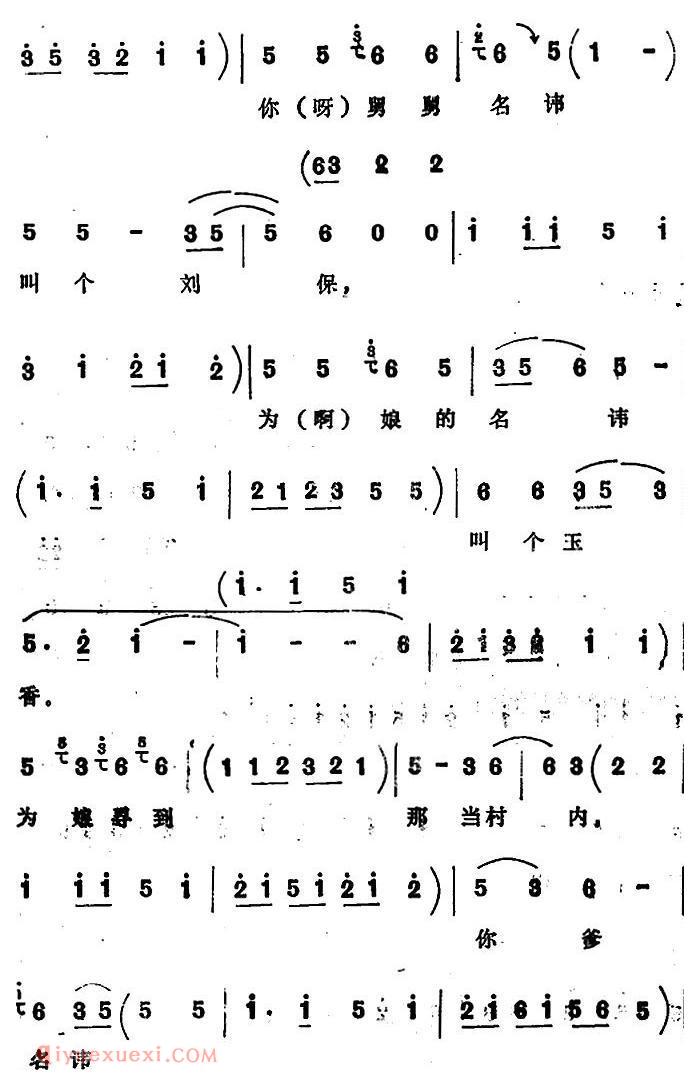 四股弦《拴娃娃》刘二姐、王刚唱段