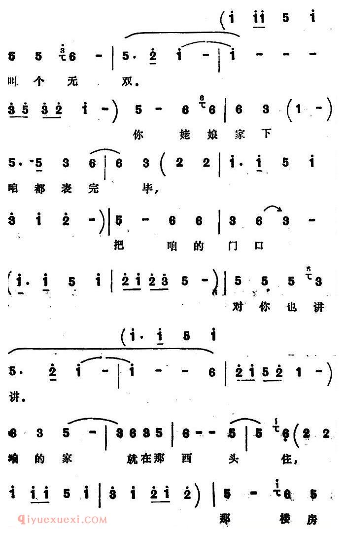 四股弦《拴娃娃》刘二姐、王刚唱段