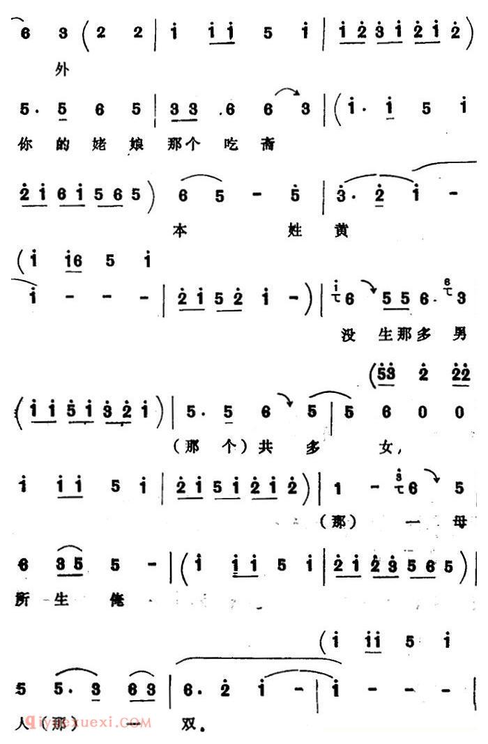 四股弦《拴娃娃》刘二姐、王刚唱段