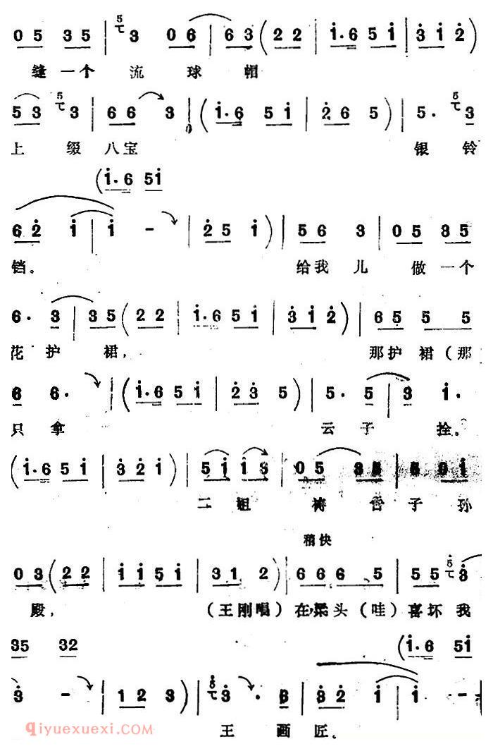 四股弦《拴娃娃》刘二姐、王刚唱段