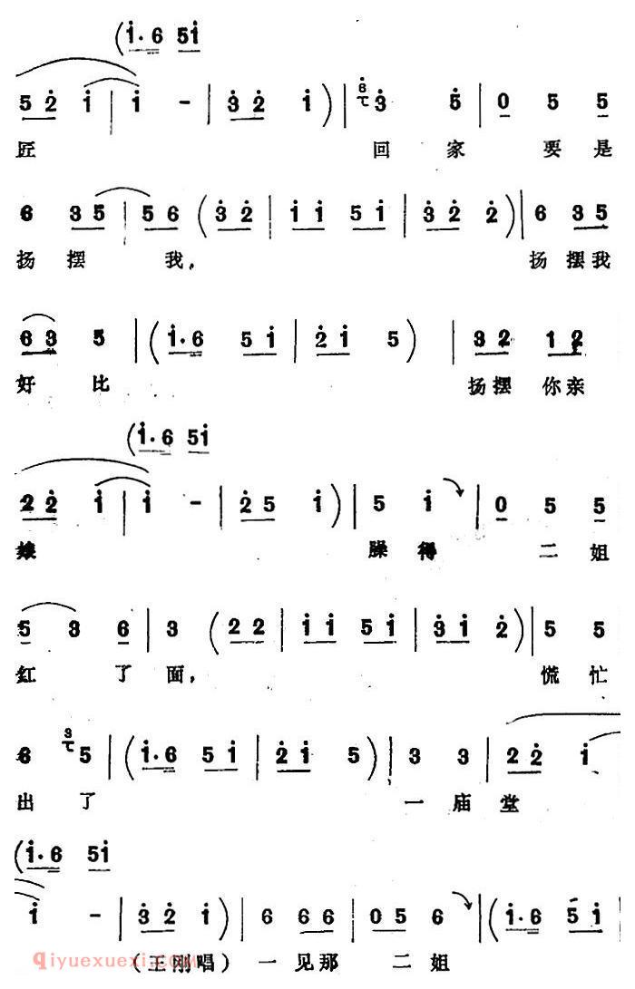 四股弦《拴娃娃》刘二姐、王刚唱段
