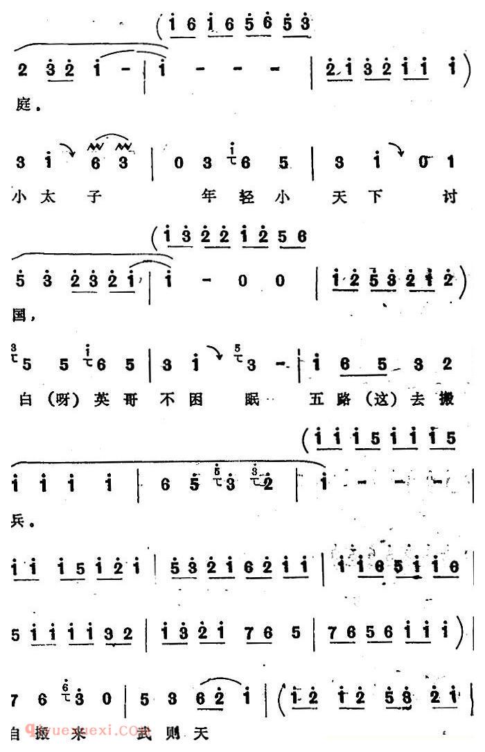 四股弦《未曾动本先赎罪》选自/骂殿/贺金蝉唱段