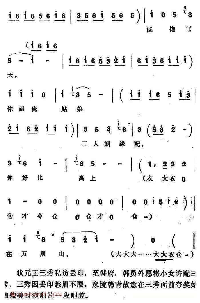 四股弦《小韩青便开声》选自/双合印/韩青唱段