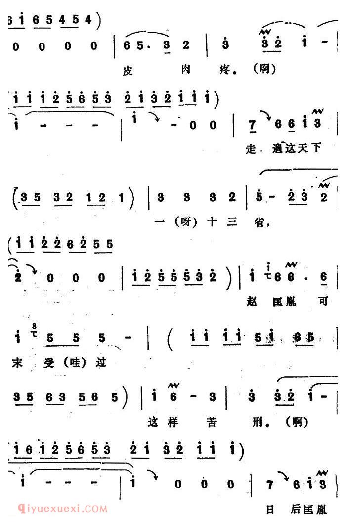四股弦《远观南牢生杀气》选自/脱牢/赵匡胤唱段
