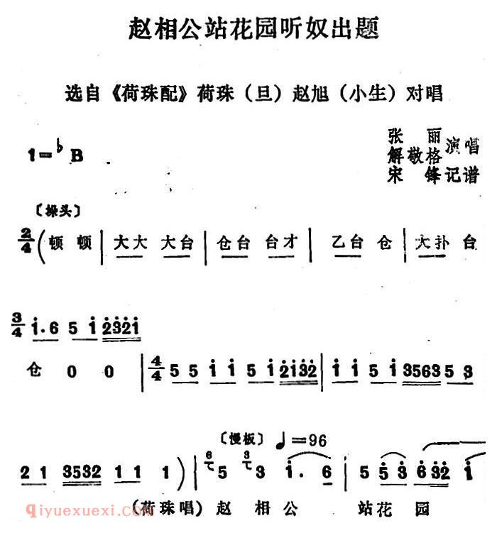 四股弦《赵相公站花园听奴出题》荷珠配/荷珠、赵旭对唱