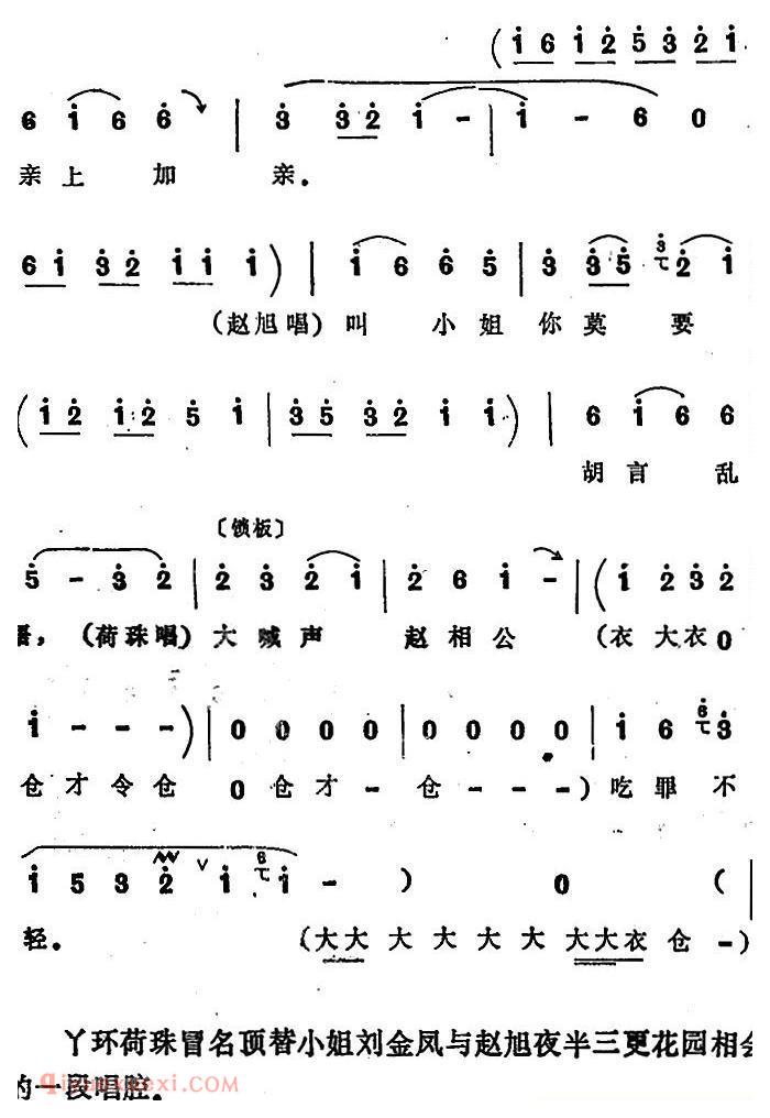 四股弦《赵相公站花园听奴出题》荷珠配/荷珠、赵旭对唱