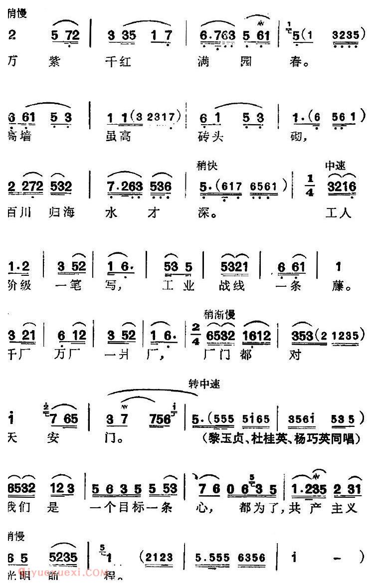 锡剧《万紫千红满园春》红花曲/选曲