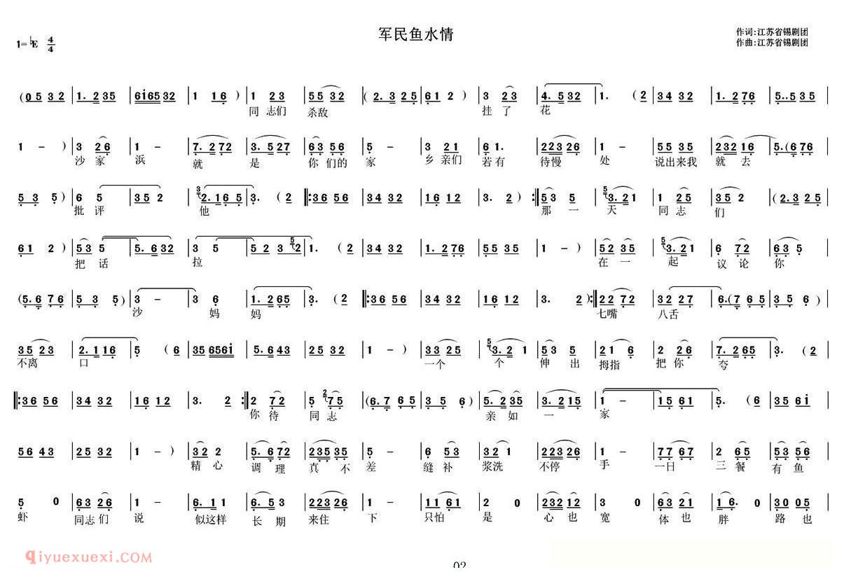 锡剧《军民鱼水情》沙家浜/选段