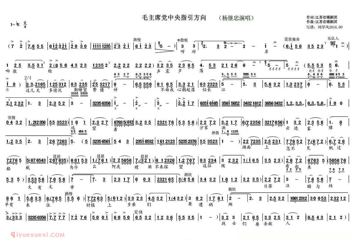 锡剧《毛主席党中央指引方向》沙家浜/选段