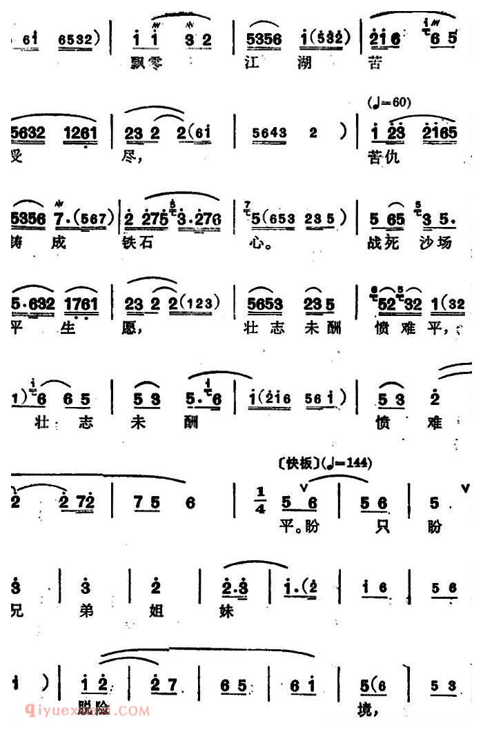 锡剧《梅兰珍唱腔集/黑夜里拚死战冲乱敌阵》选自/红灯照/林黑娘唱段