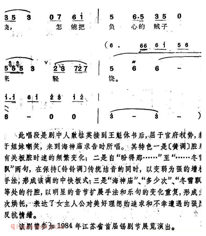 锡剧《梅兰珍唱腔集/我与他双双携手同进庙》选自/阳告/敖桂英唱段