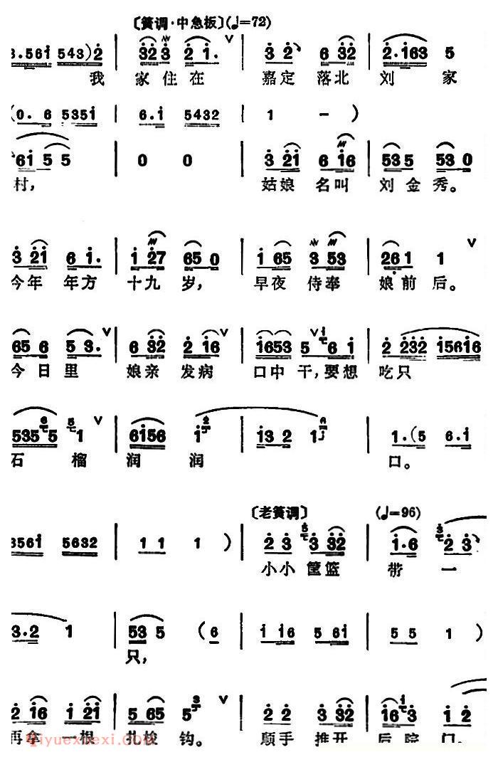 锡剧《梅兰珍唱腔集/梧桐叶落正交秋》选自/摘石榴/刘金秀唱段