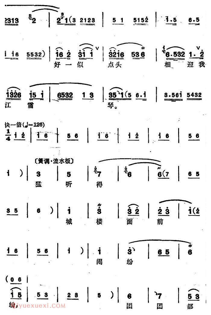 锡剧《梅兰珍唱腔集/远望山峦密层层》选自/江姐·城楼/江雪琴唱段