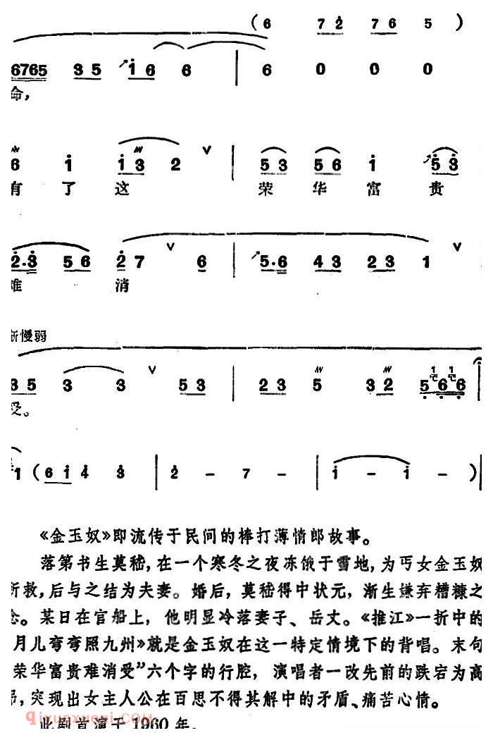 锡剧《梅兰珍唱腔集/月儿弯弯照九州》选自/金玉奴·推江/金玉奴唱段