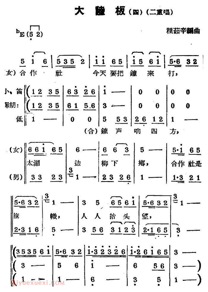 锡剧曲调《大陆板 四》二重