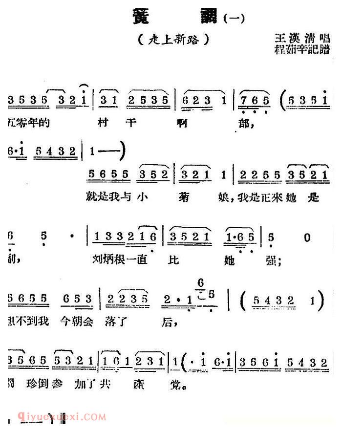 锡剧曲调《簧调 一》选自/走上新路