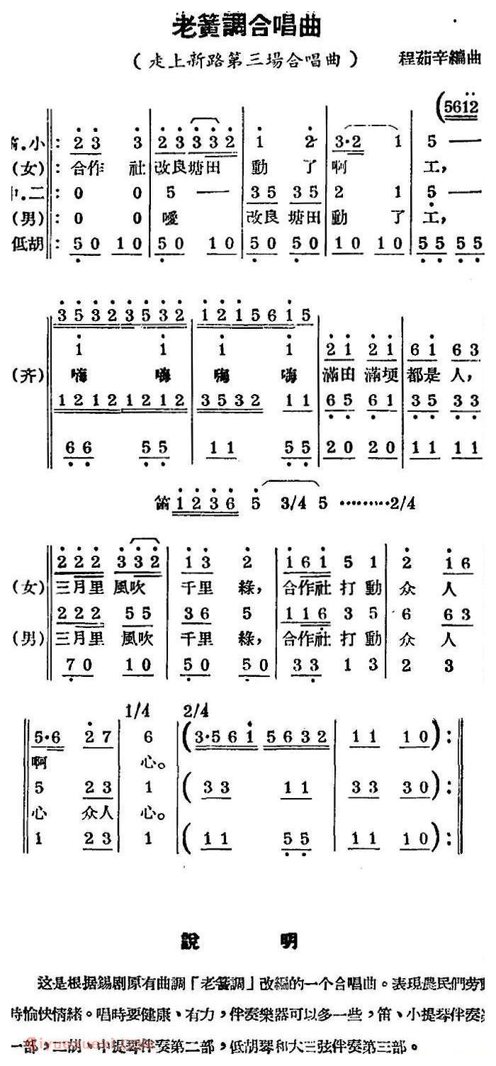 锡剧曲调《老簧调合唱曲》选自/走上新路/第三场合唱曲