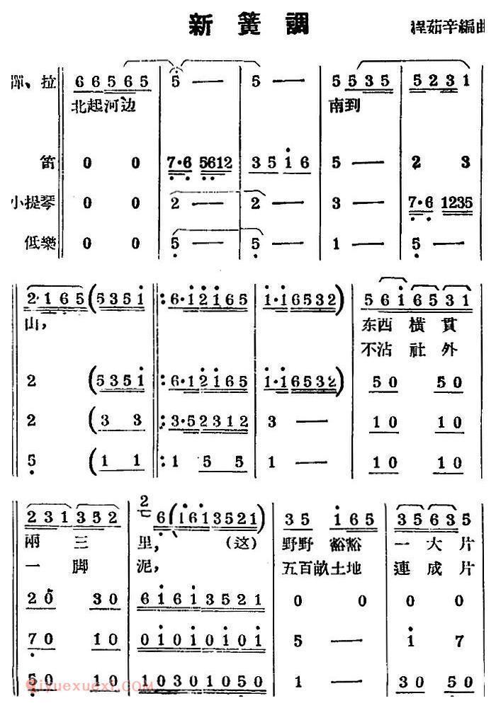 锡剧曲调《新簧调》