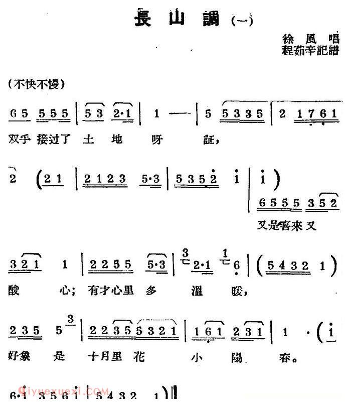 锡剧曲调《长山调 一》选自/秋香送茶/插曲