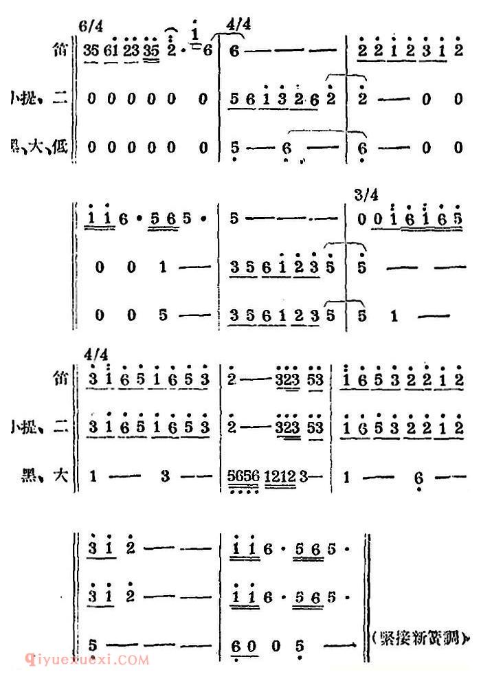 锡剧曲调《走上新路》启幕曲