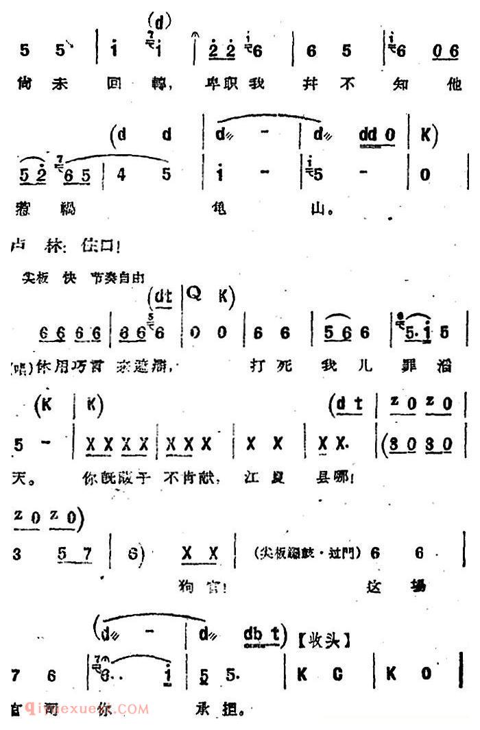 河北梆子《蝴蝶杯》第四场/搜衙