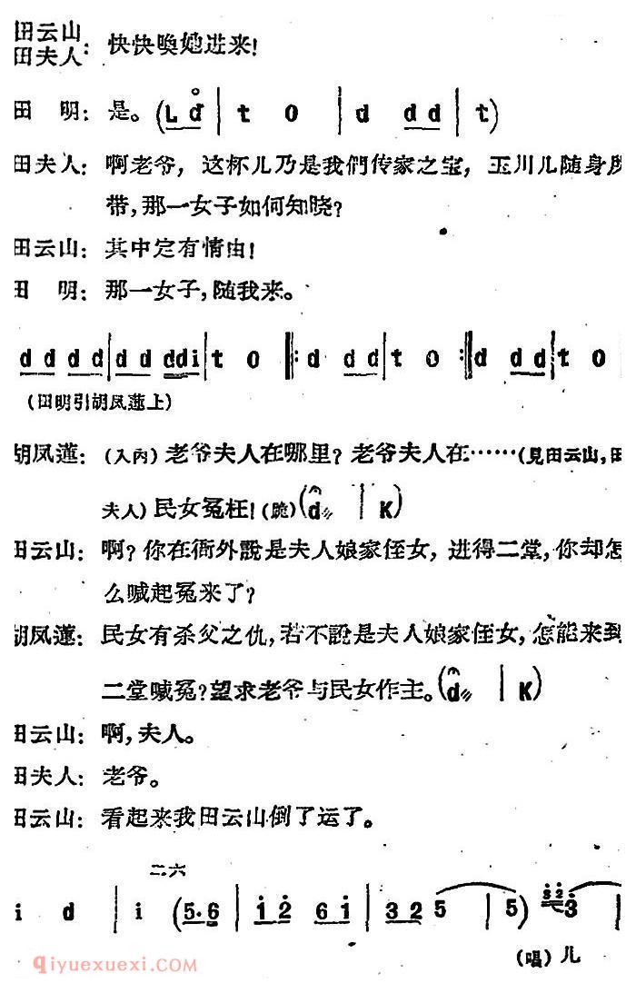 河北梆子《蝴蝶杯》第五场/投县 