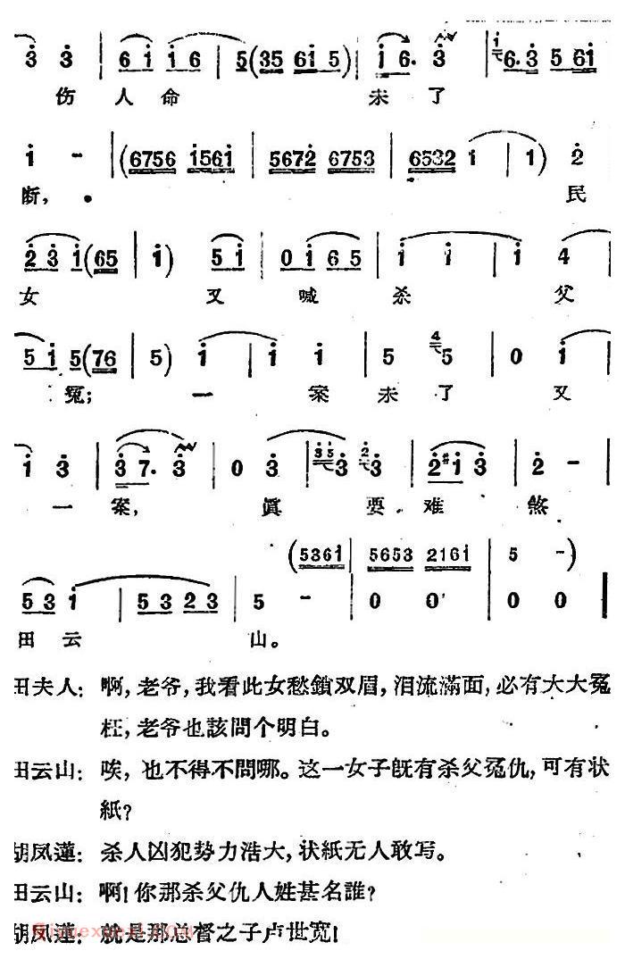 河北梆子《蝴蝶杯》第五场/投县 