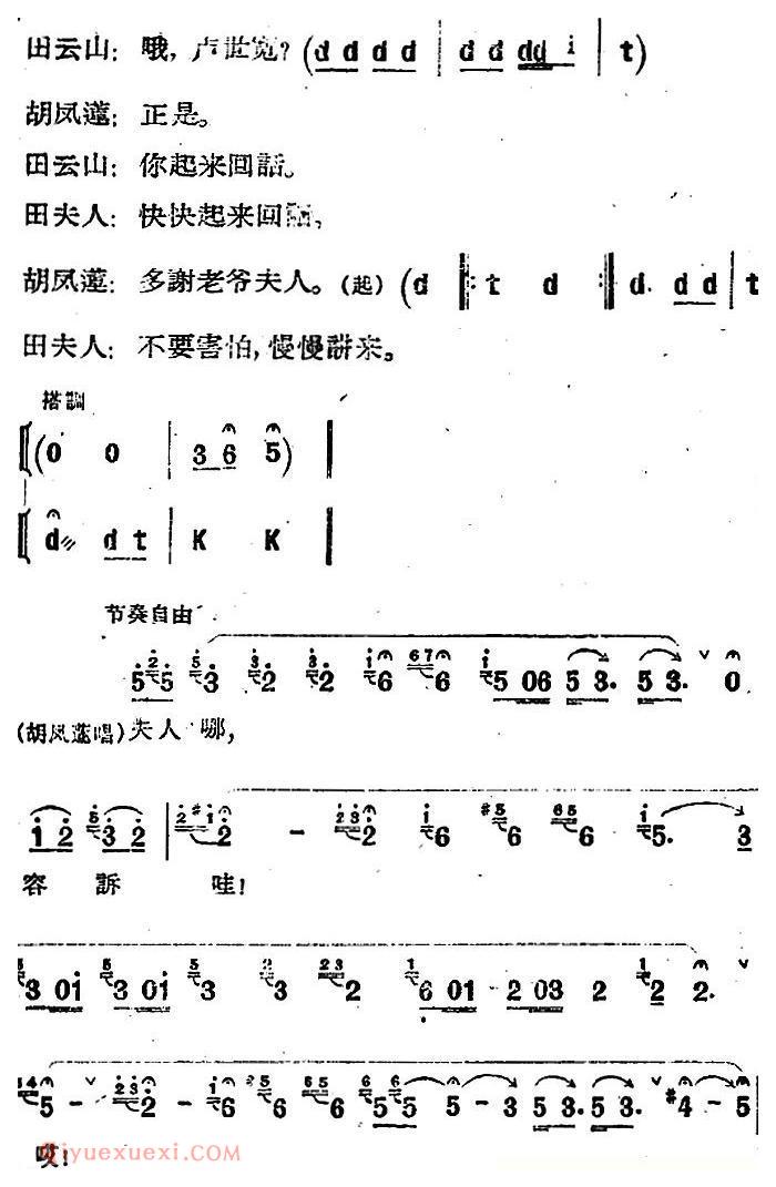 河北梆子《蝴蝶杯》第五场/投县 