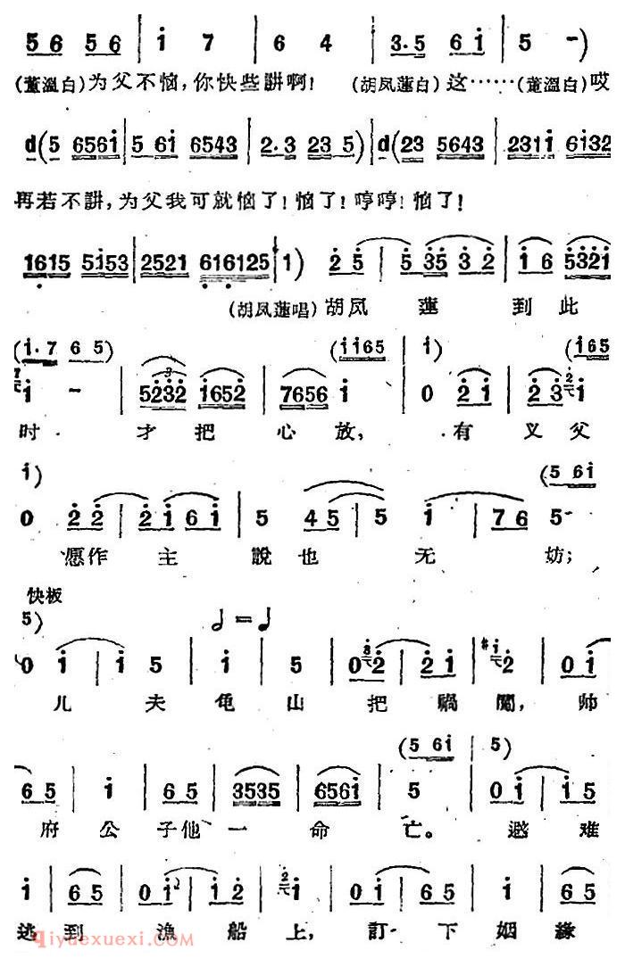 河北梆子《蝴蝶杯》第七场/激董